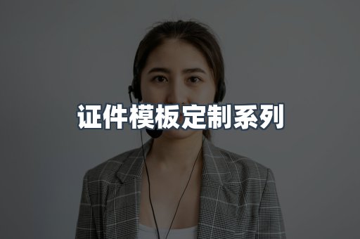 仿制证件24小时