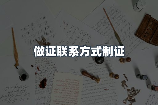 仿制证件24小时